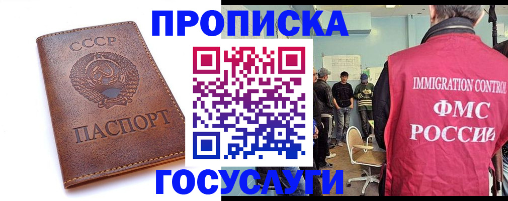 прописка для работы в Кировске