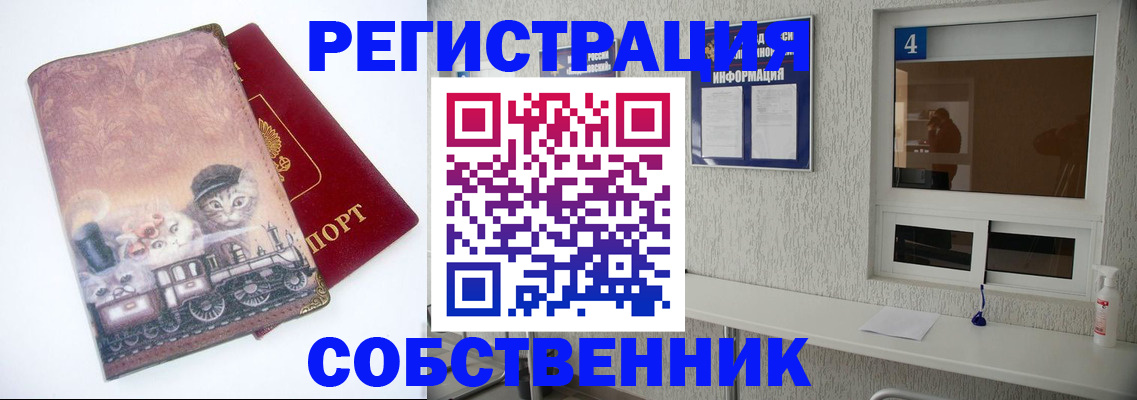 купить прописку в Кировске