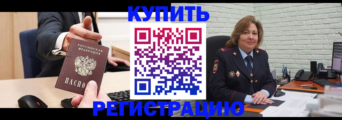 временная регистрация в Кировске